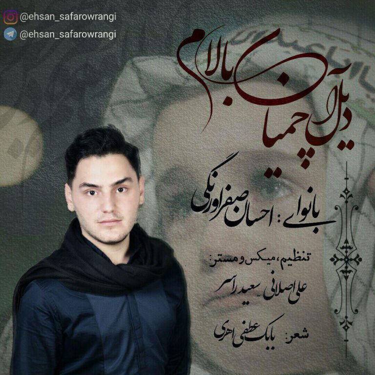 احسان صفراورنگی دیل آچمیان بالام